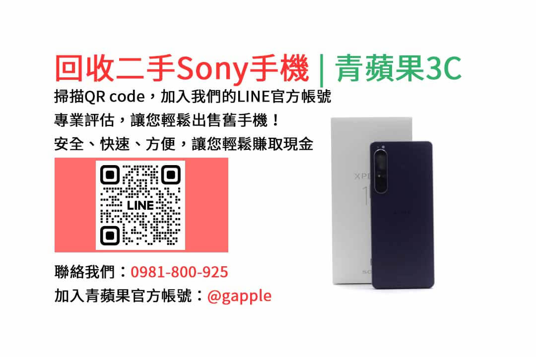 台中收購Sony手機,台中Sony手機回收,現金回收Sony智慧型手機,台中二手手機回收,青蘋果3C台中店